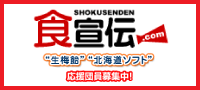 食宣伝.com